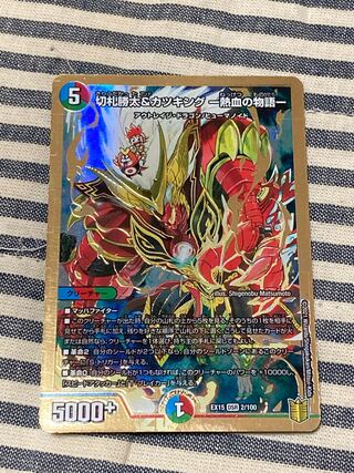 Katsuta Kirifuda & Katsu King -A Tale of Hot Blood