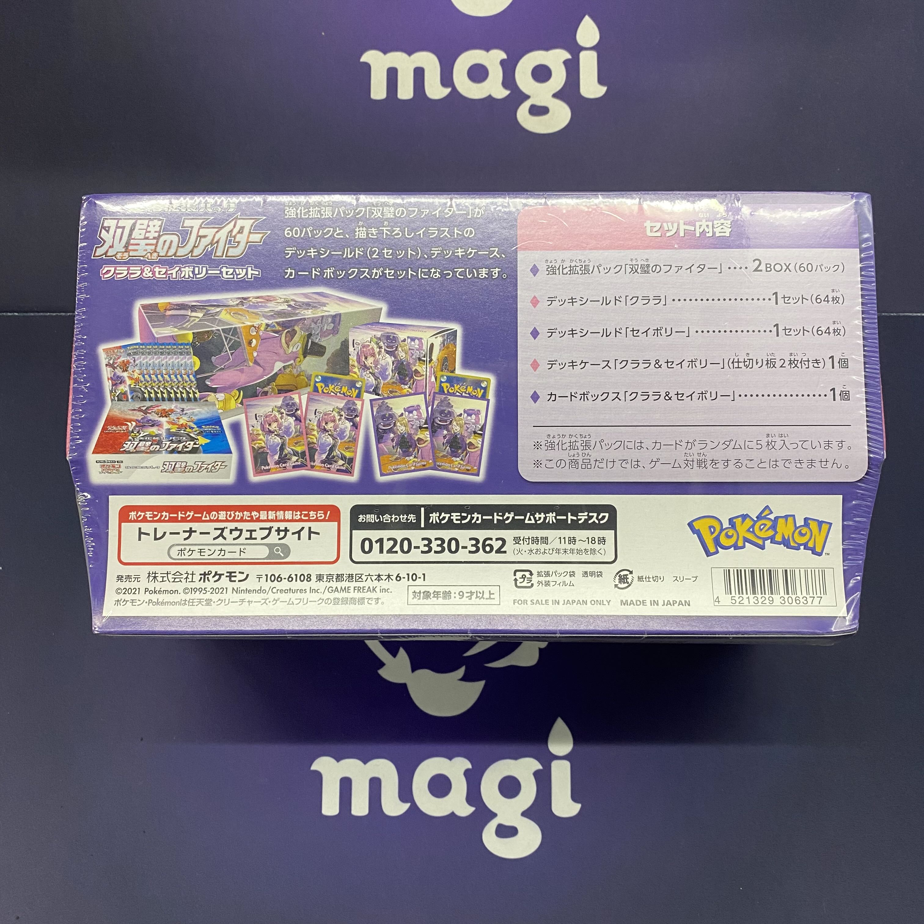 双璧のファイター クララ&セイボリーセット 未開封BOX