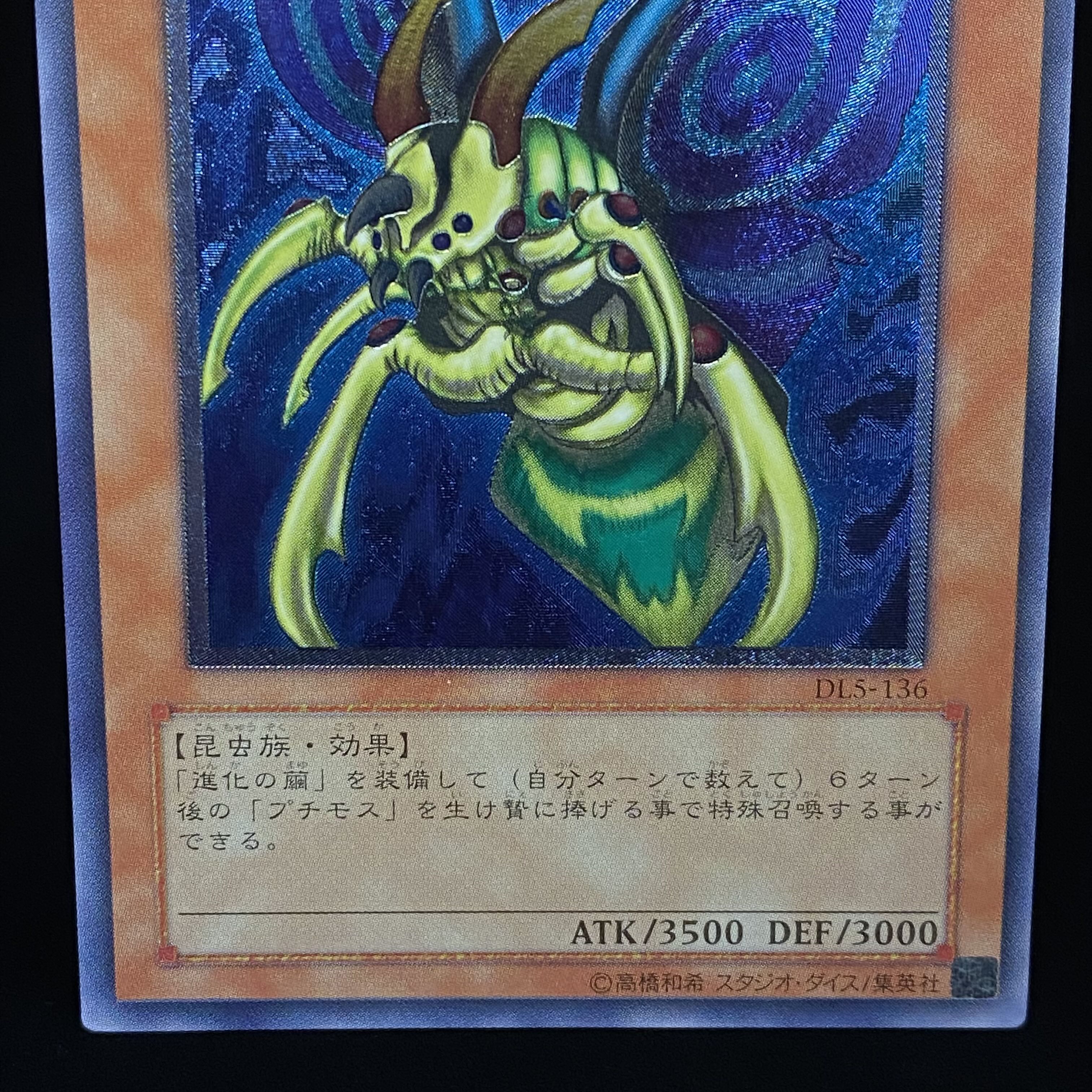 究極完全態・グレート・モス レリーフ アルティメットレア