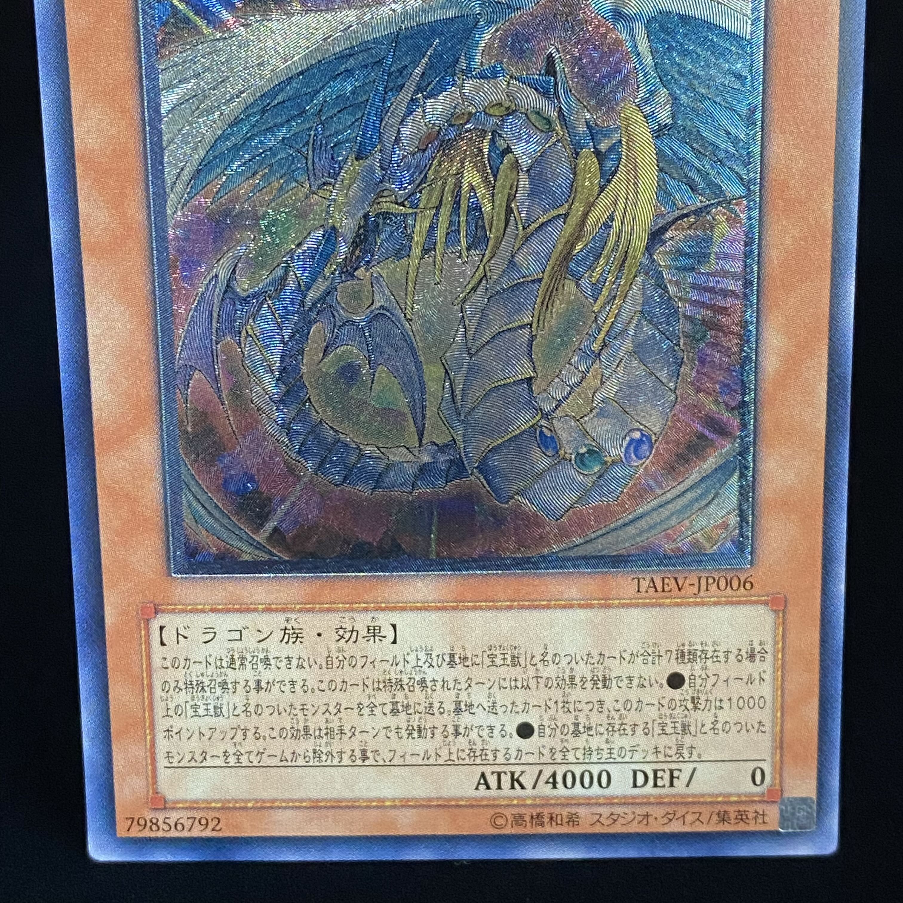 究極宝玉神 レインボー・ドラゴン レリーフ アルティメットレア 1枚