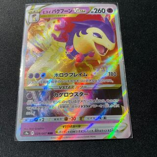 Jade TyphlosionVSTAR RRR