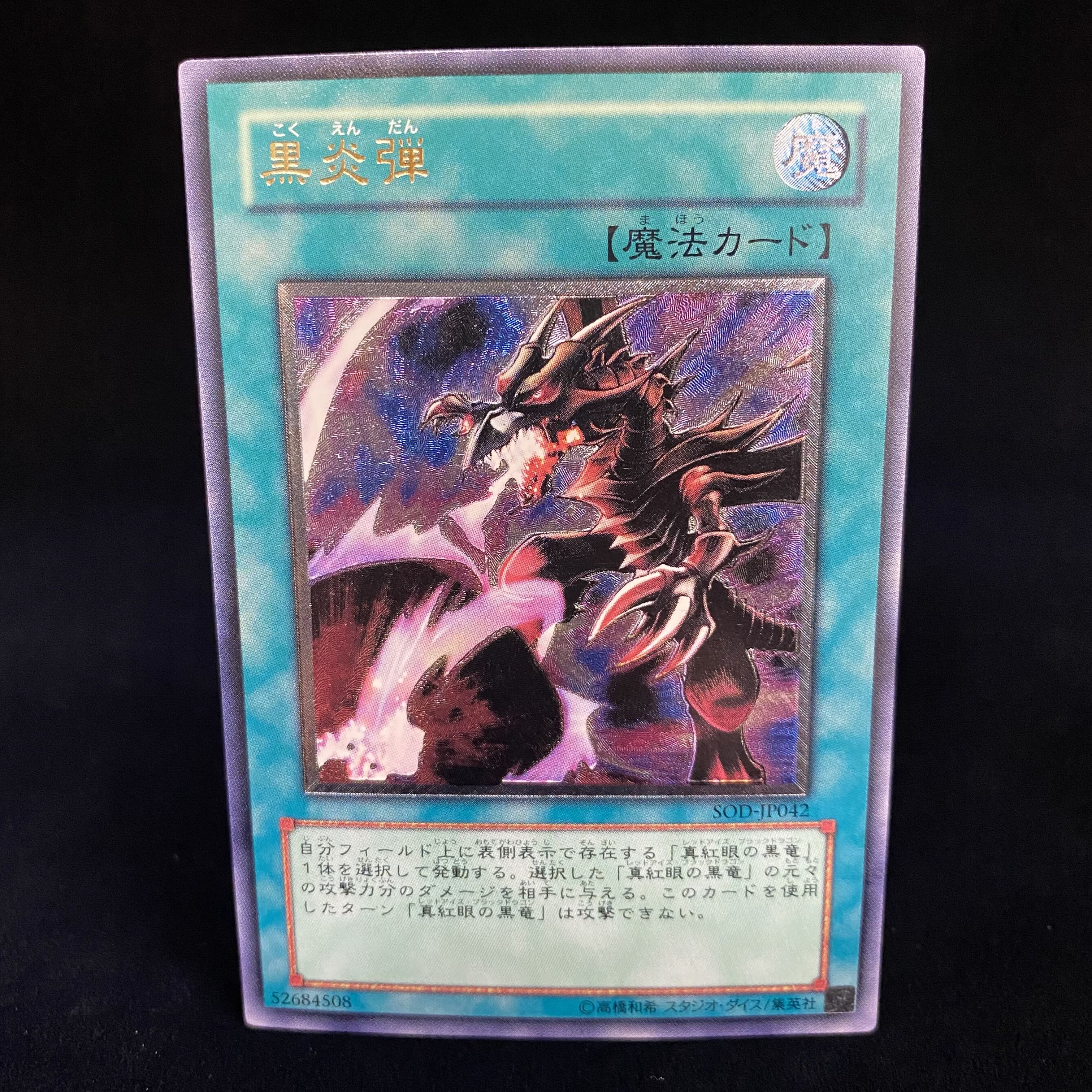 Inferno Fire Blast Relief Ultimate Rare 1枚