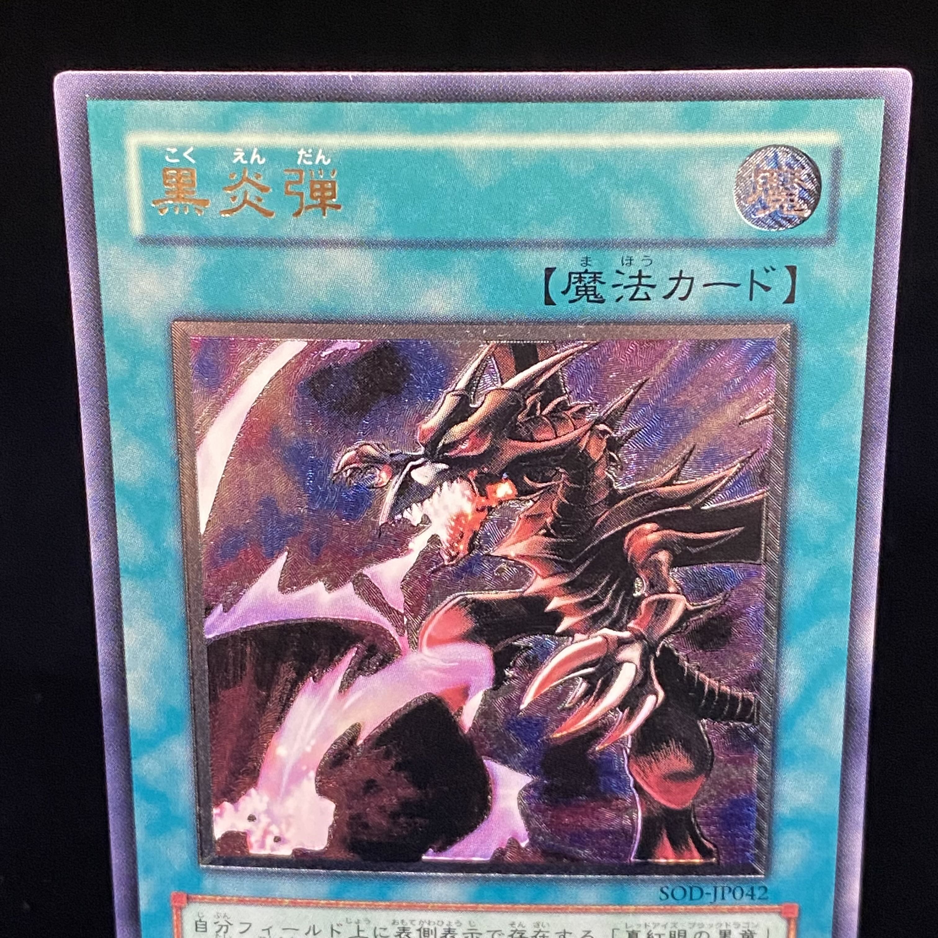 Inferno Fire Blast Relief Ultimate Rare 1枚