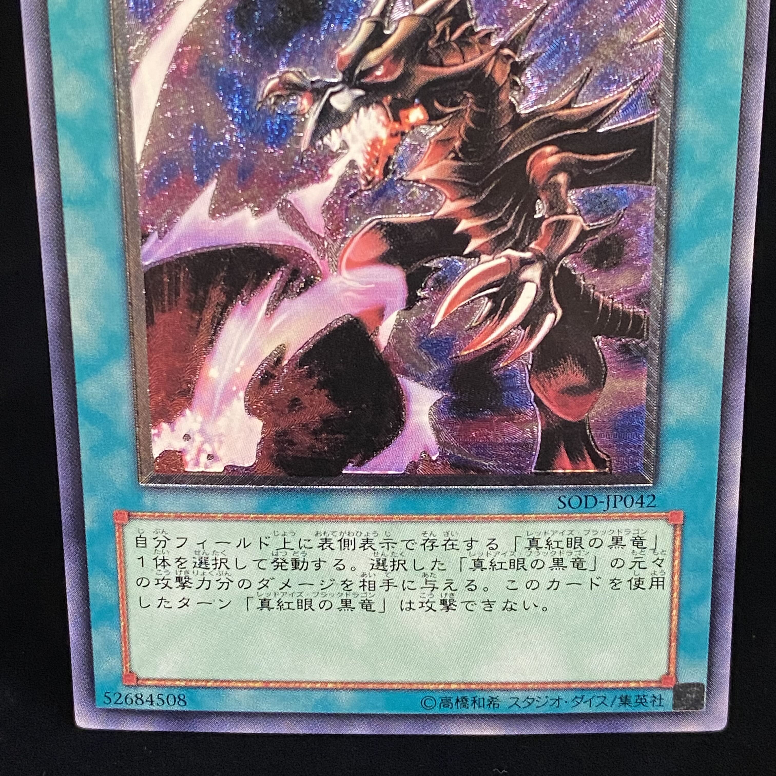 Inferno Fire Blast Relief Ultimate Rare 1枚