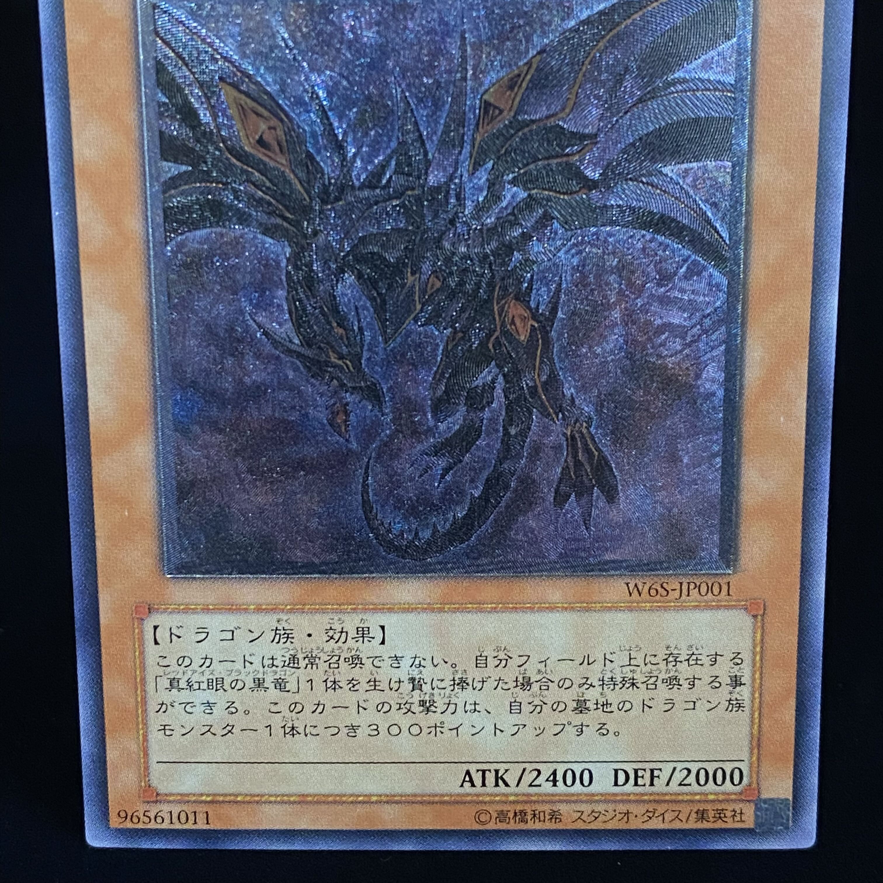 Red-Eyes Darkness Dragon Relief Ultimate Rare