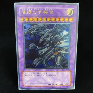 Blue-Eyes Ultimate Dragon Relief Ultimate Rare