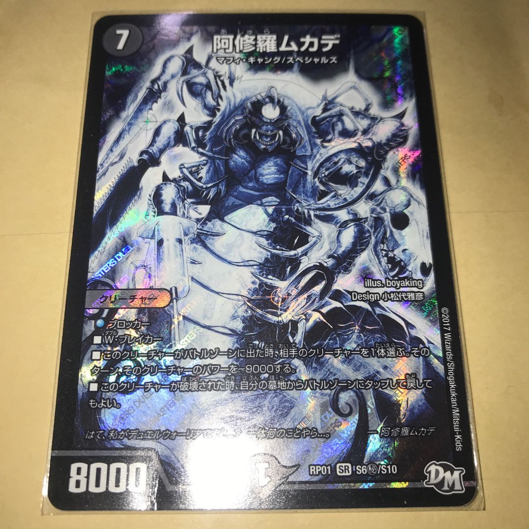 Asura Priest Centipede Sik.