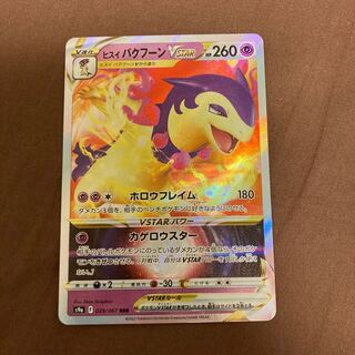 Jade TyphlosionVSTAR RRR