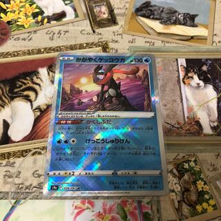 水・かがやくゲッコウガ☆K