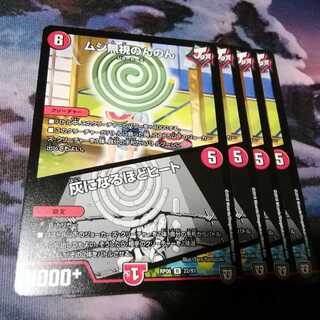 (キャンペーン限定価格)ムシ無視のんのん　４枚　灰になるほどヒート