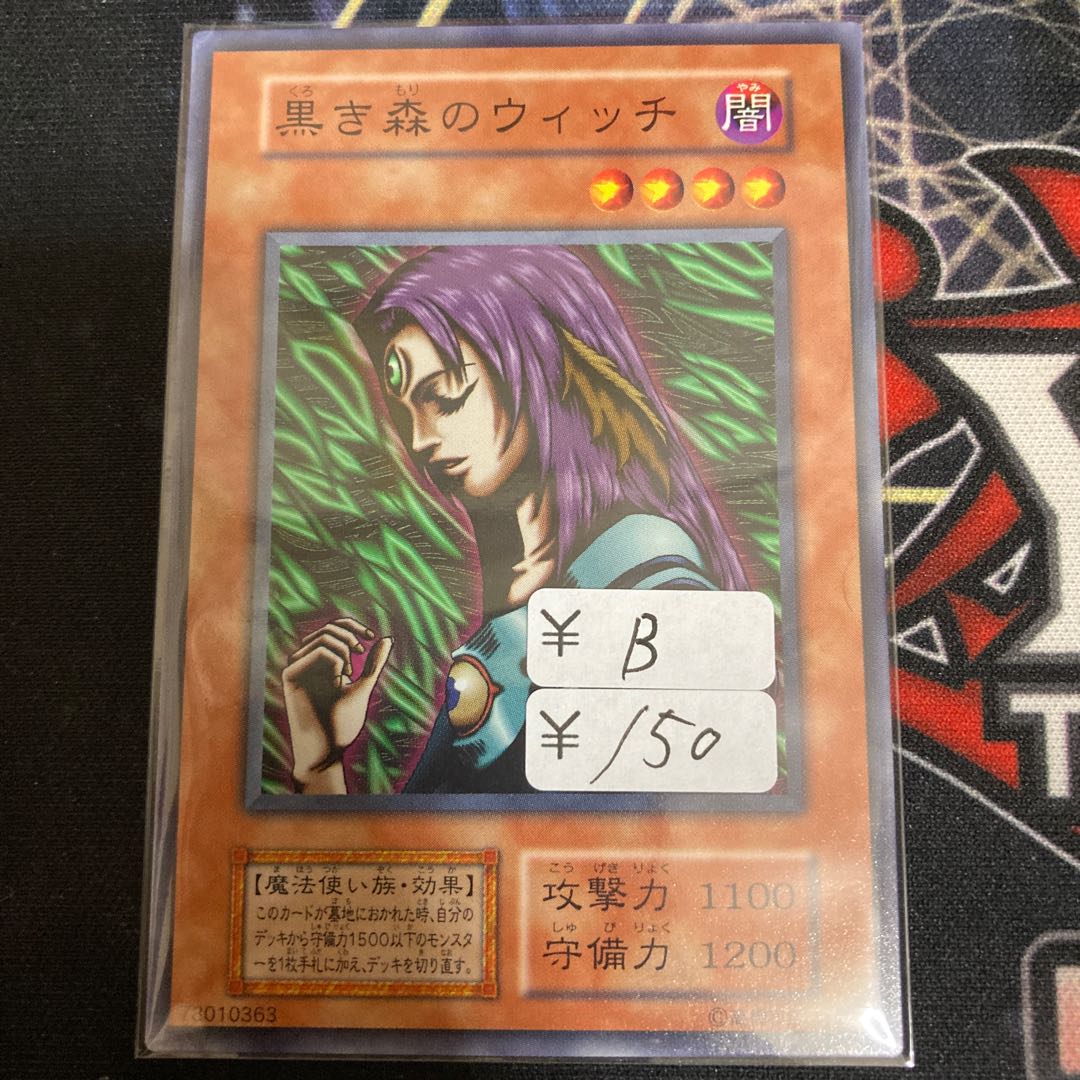 Witch of the Black Forest Normal Initial