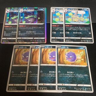 Galal Weezing Koffing Evolution Set