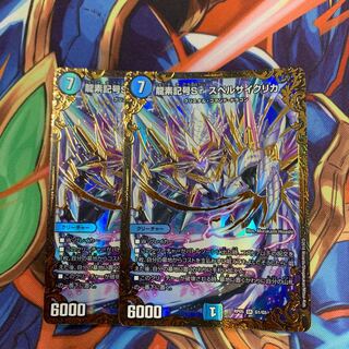 スペルサイクリカ