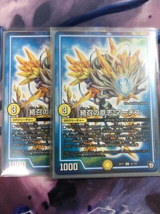 Will of Continued Calling MARCHS