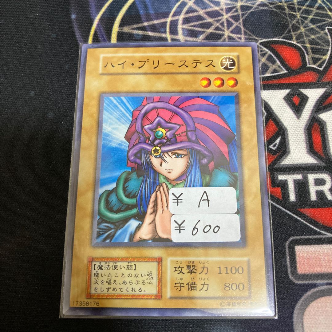 ハイ・プリーステス ノーマル 初期