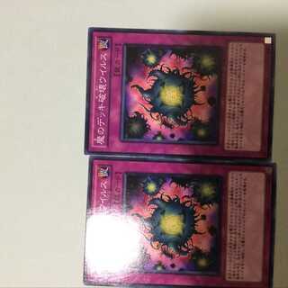 2 Deck Devastation Virus