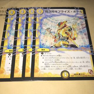 超次元サプライズホール 4枚