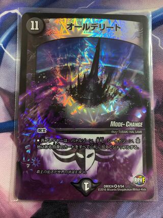 All Delight (MODE CHANGE)