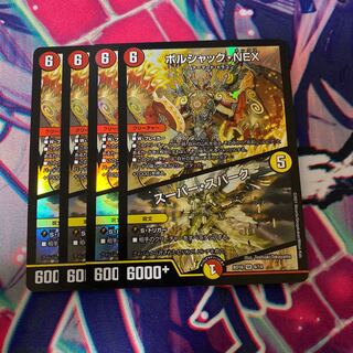 Borshak NEX｜Super Spark