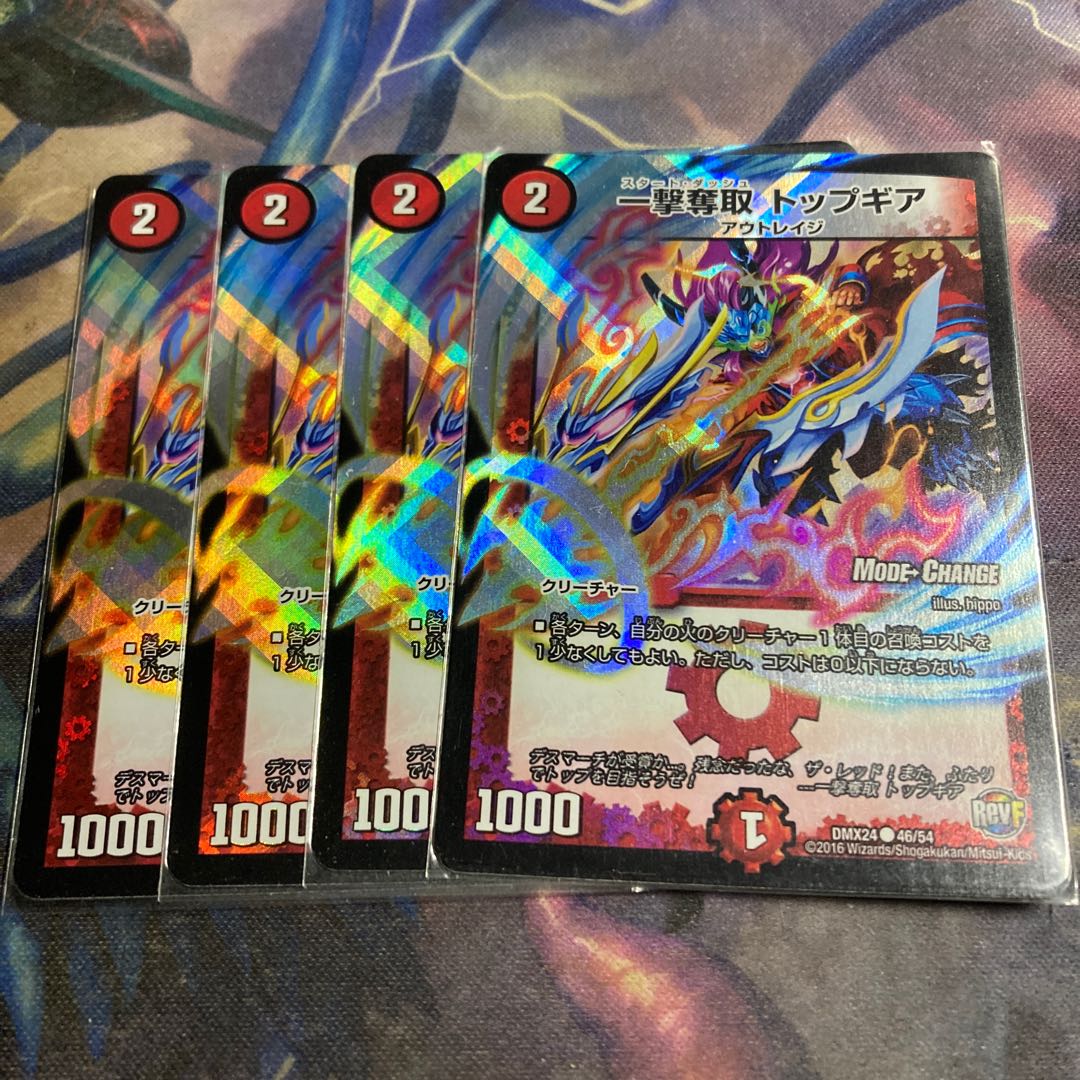 One Strike Desertion Top Gear (MODE CHANGE) 4pcs.