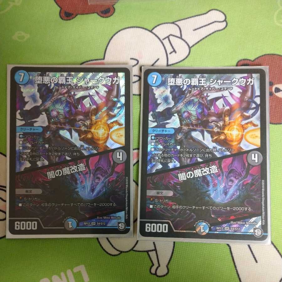 Fallen Darkness High King of Darkness Shark Uga/Yami's Demon Modification Set of 2