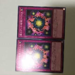 2 Deck Devastation Virus