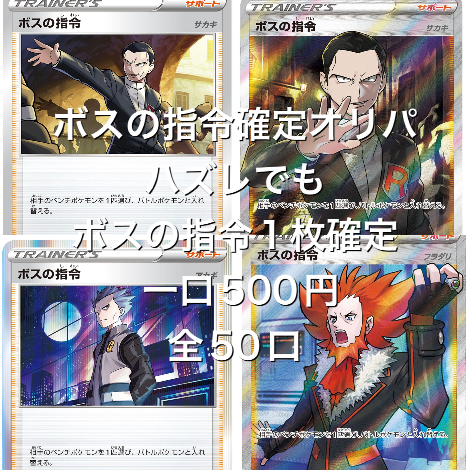 ボスの指令確定オリパの通販 タムちんさんだよ Magi トレカ専用フリマアプリ