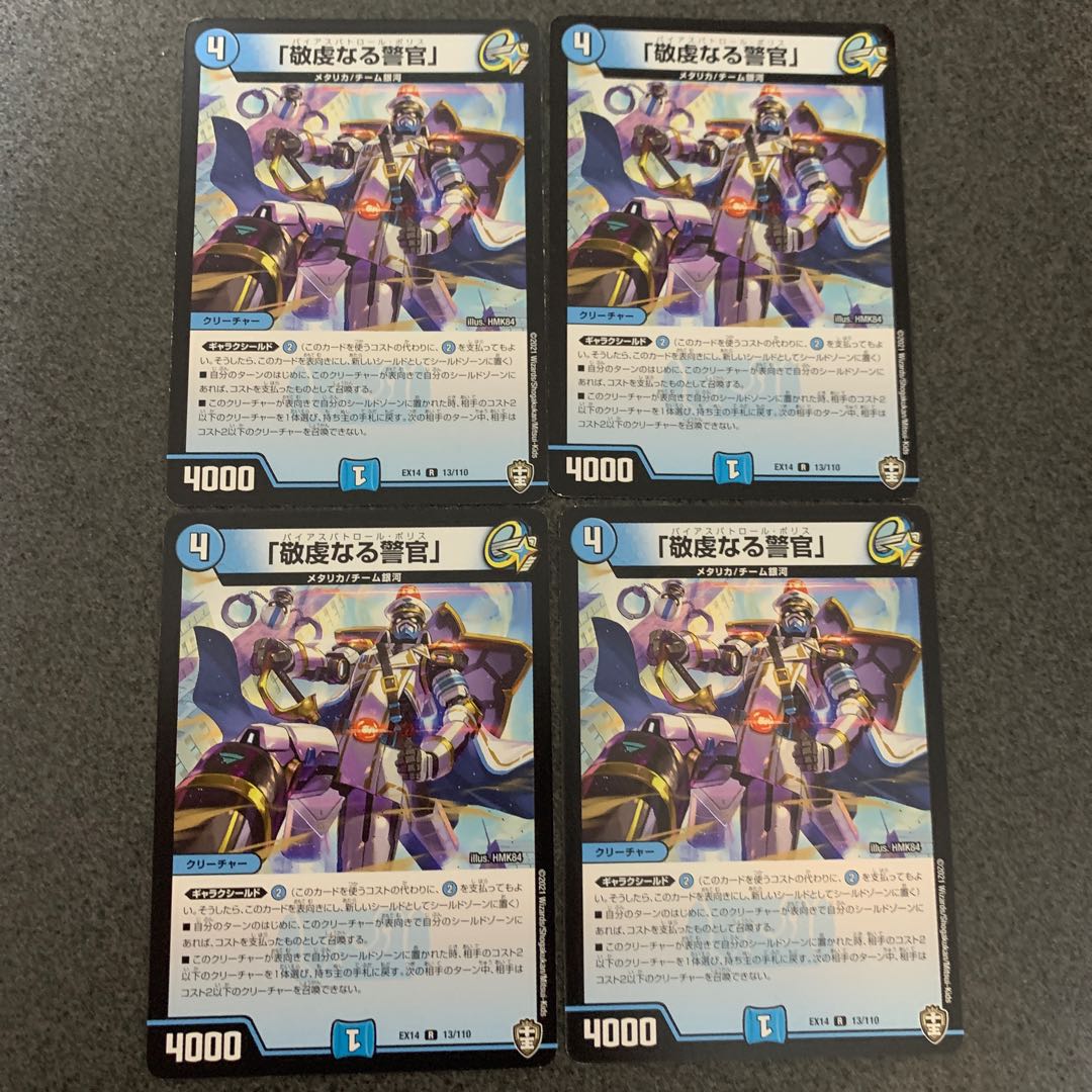 The Pious Policeman, R