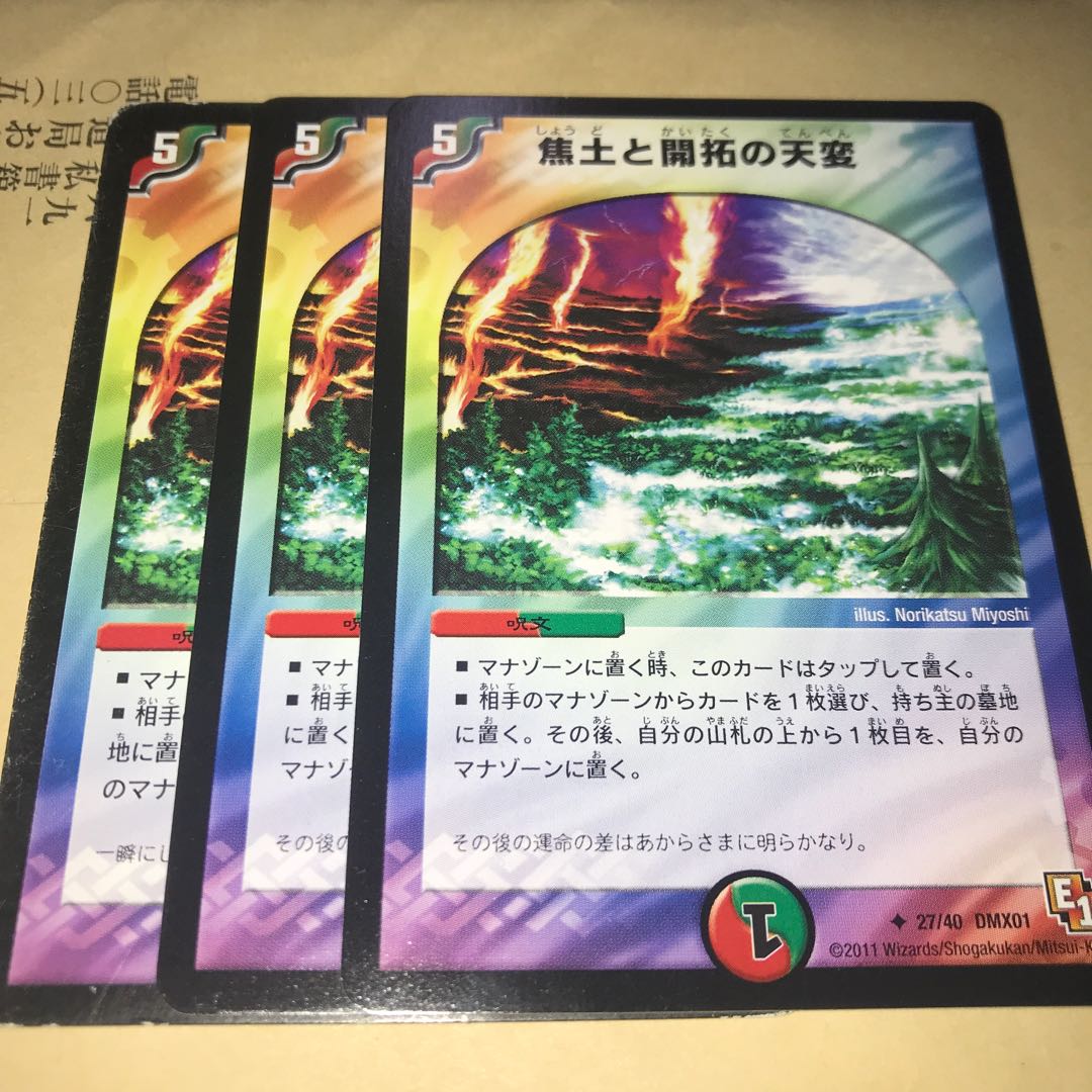 焦土と開拓の天変 3枚