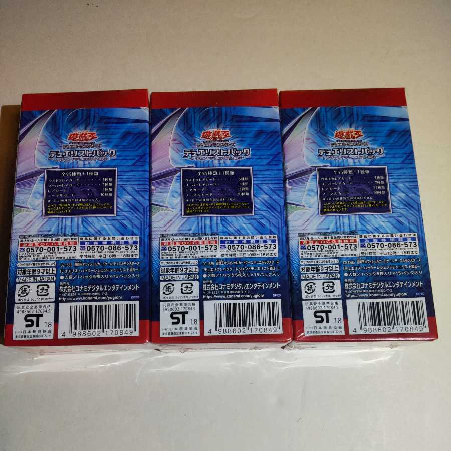 Yu-Gi-Oh! 3BOX Legendary Duel Squirrel Rpt. 3 New, unused, shrink-wrapped, unopened.