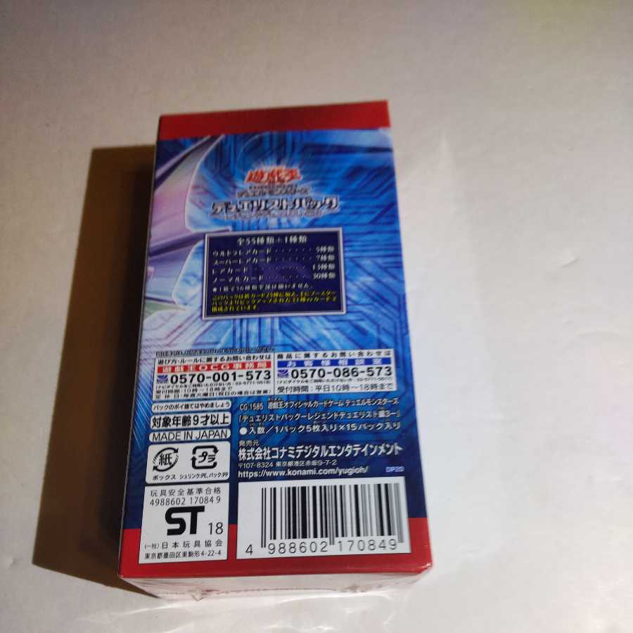 Yu-Gi-Oh Legend Due Squirrelto version 3, new, unused, unshrunk, unopened.