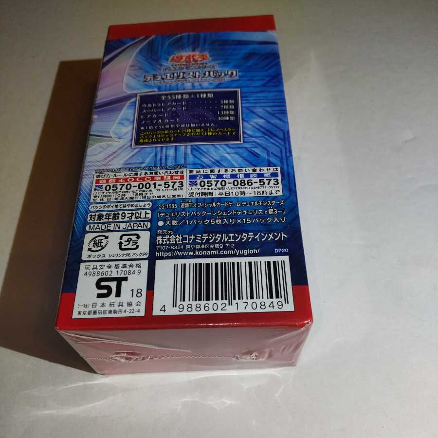 Yu-Gi-Oh Legend Due Squirrelto version 3, new, unused, unshrunk, unopened.