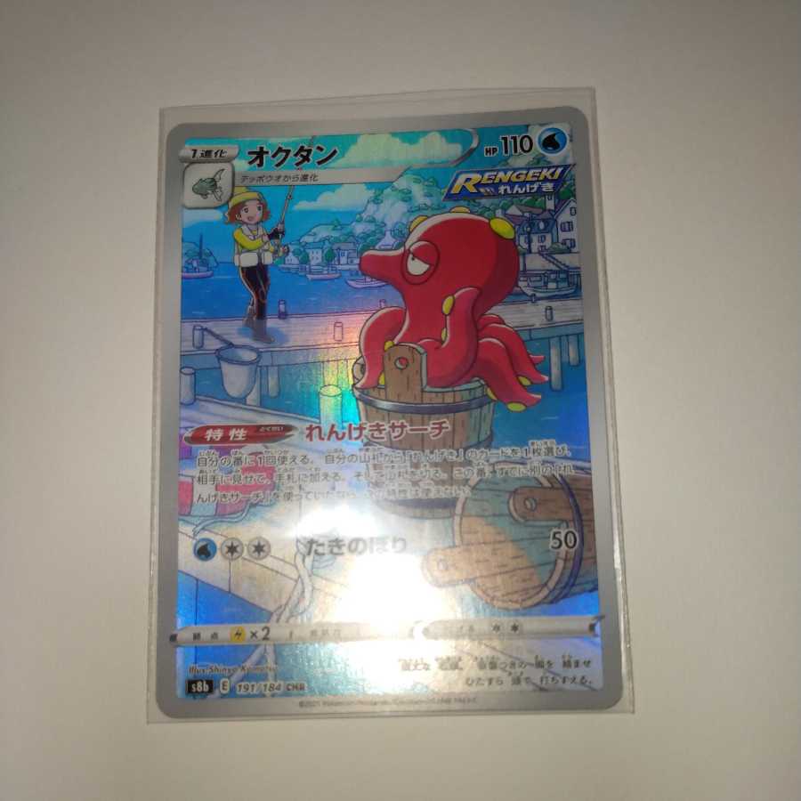 Octillery CHR