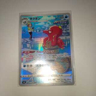 Octillery CHR