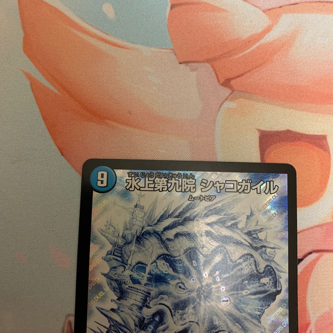 Waterjo Ninth Institute Shakogile SE Secret