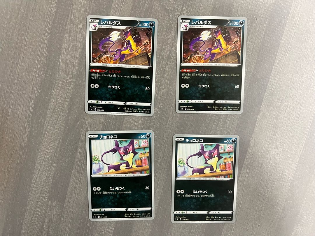 レパルダス チョロネコ 各2枚セット とりひき