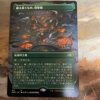 One that endures, Mother Sacred Tree Borderless 1 piece