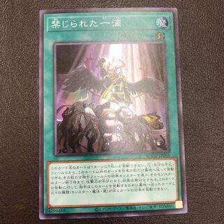 禁じられた一滴　スーパー