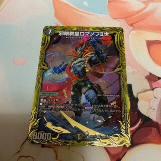 Evil Eye Pope Romanov II (20th SP Rare Spec.)