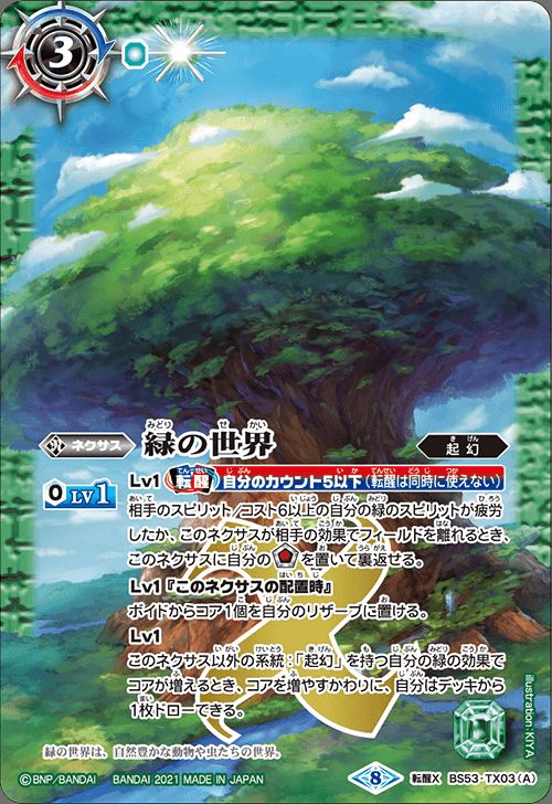 (2021/8) Green World/Green Nature God (included in BSC38) [Tensei X] {BS53...
