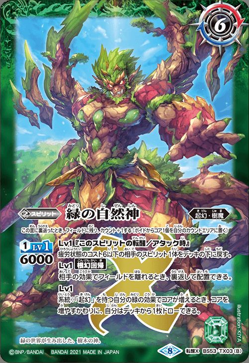 (2021/8) Green World/Green Nature God (included in BSC38) [Tensei X] {BS53...
