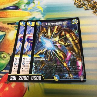 Lightning, the holy knight of light."