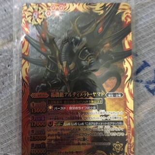 Ultimate Yamato, the Supreme Dragon