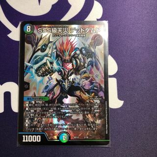 SSS級天災デッドダムド