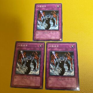 Sakuretsu Armor Normal