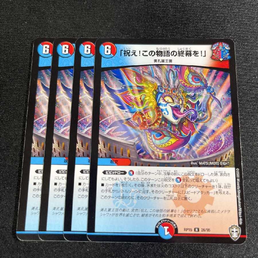 Celebrate! Celebrate the end of this story!"