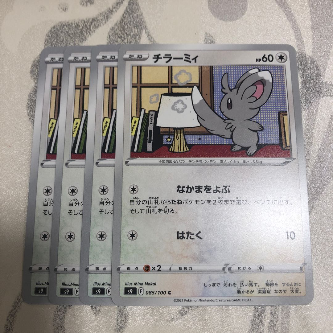 Minccino Call your friends 4 sheets