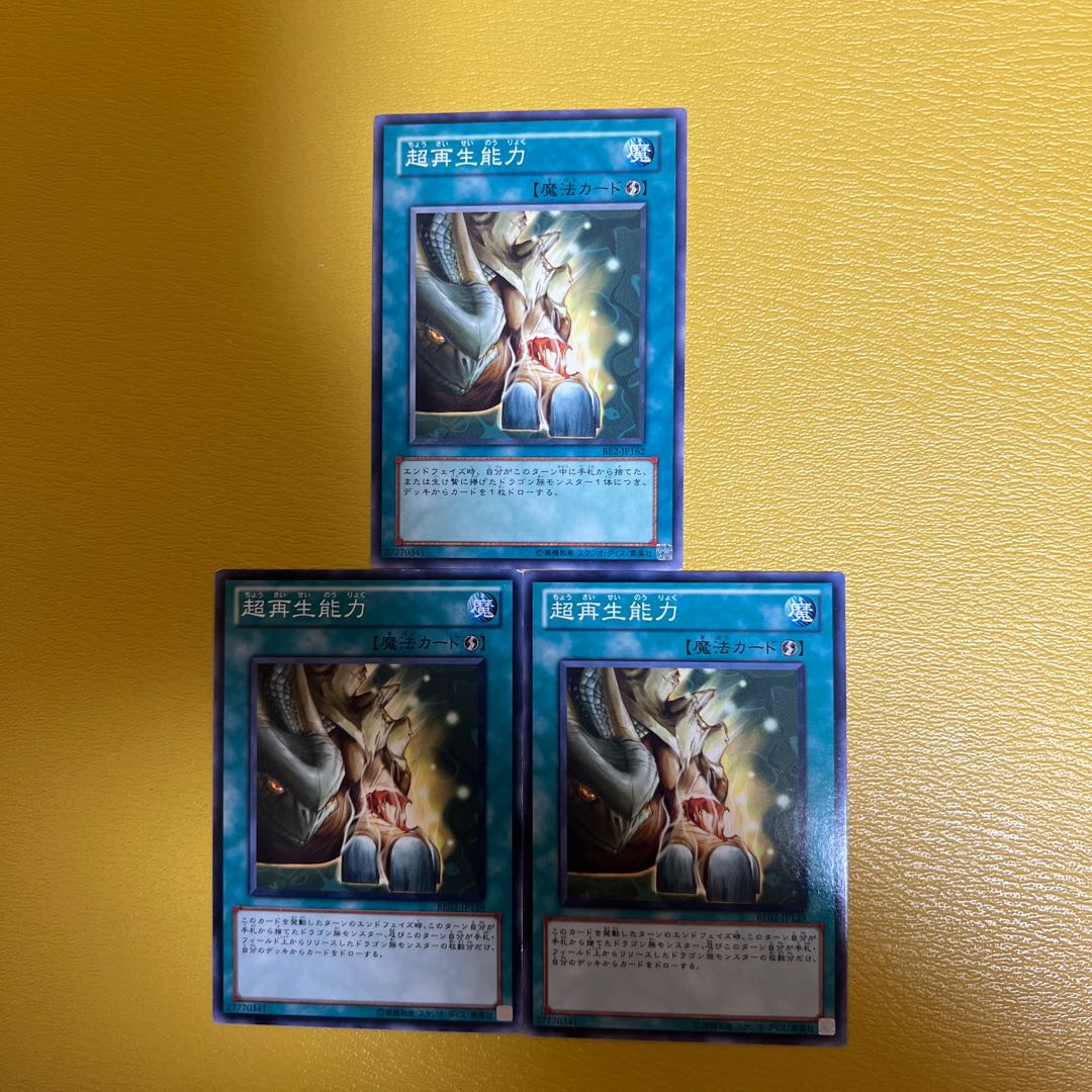 Super Rejuvenation Normal