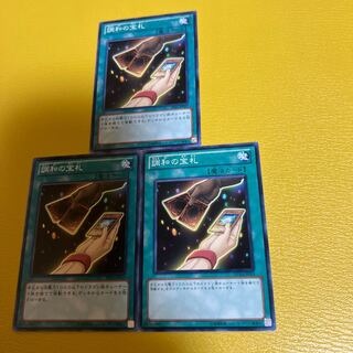 調和の宝札 ノーマル