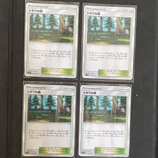 トキワの森　4枚